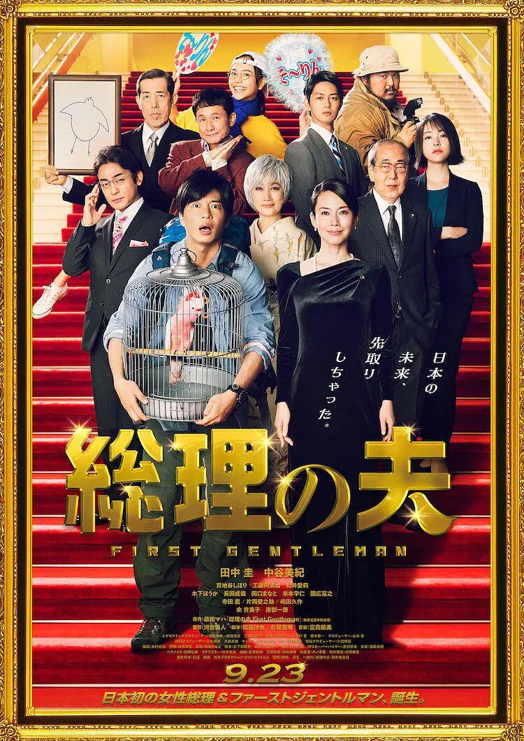 总理的丈夫[电影解说]电影海报