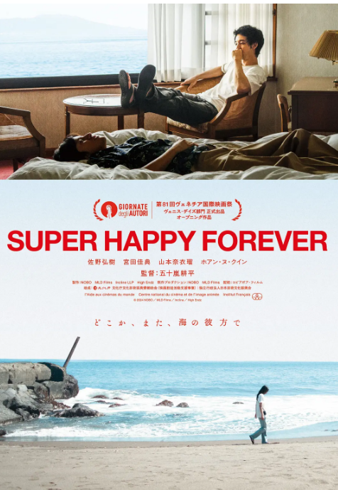 永远超级幸福电影海报