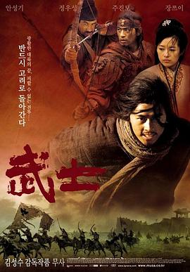 武士[电影解说]电影海报